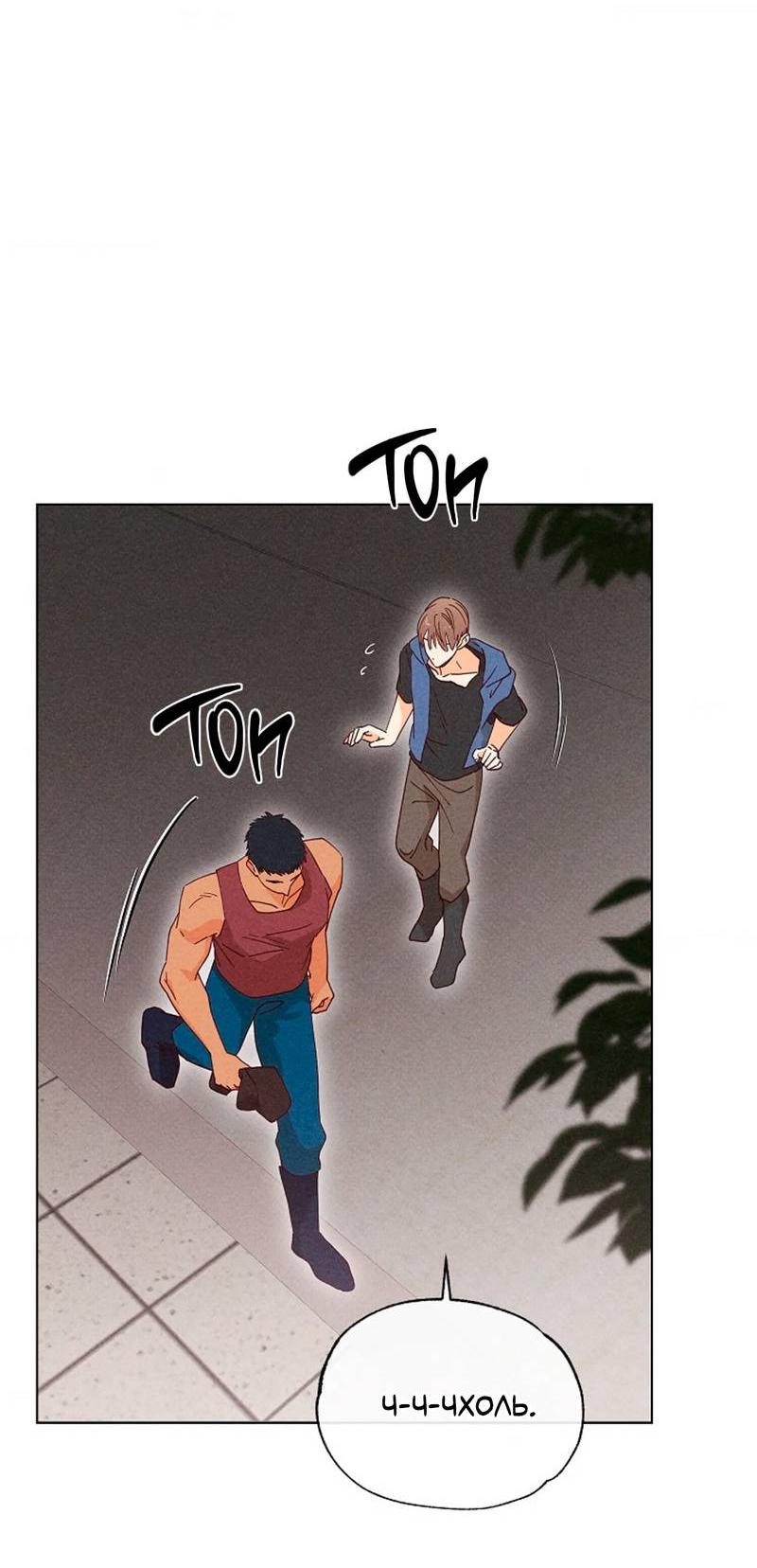 Манга Парень с перечного поля - Глава 15 Страница 46