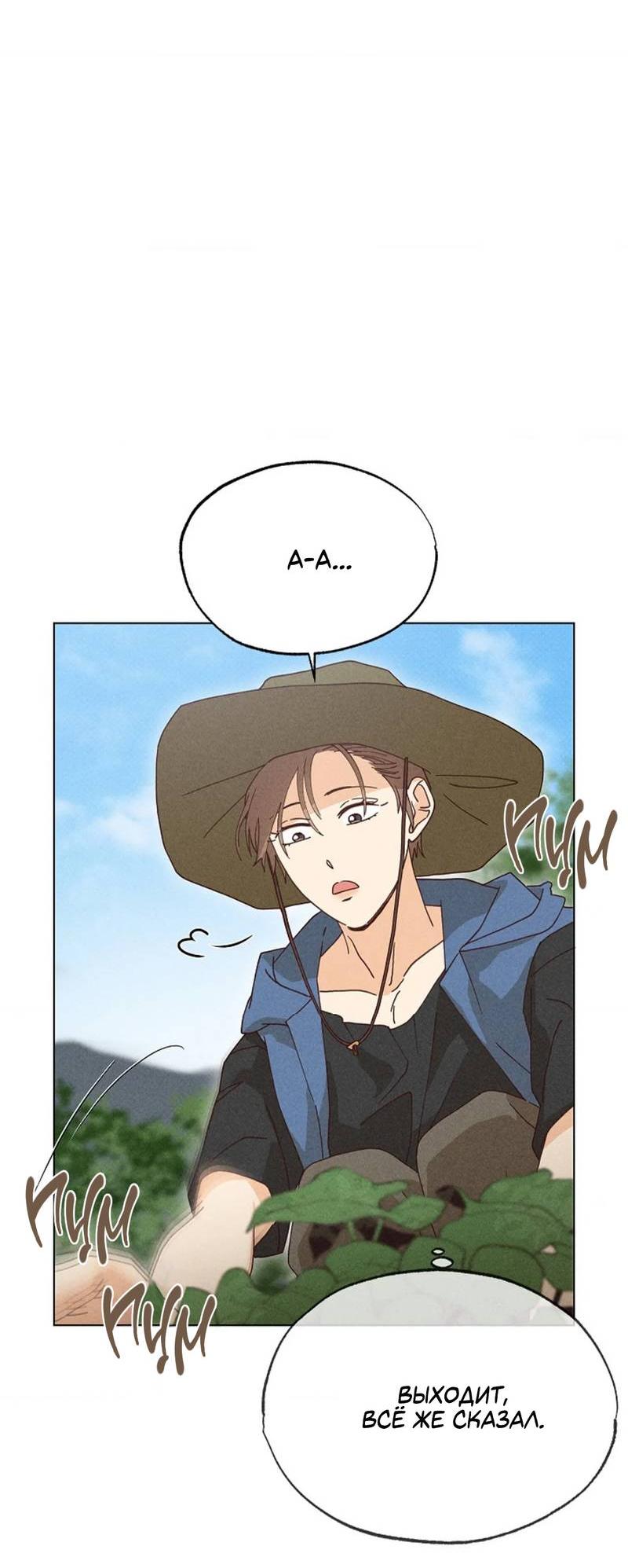 Манга Парень с перечного поля - Глава 15 Страница 4