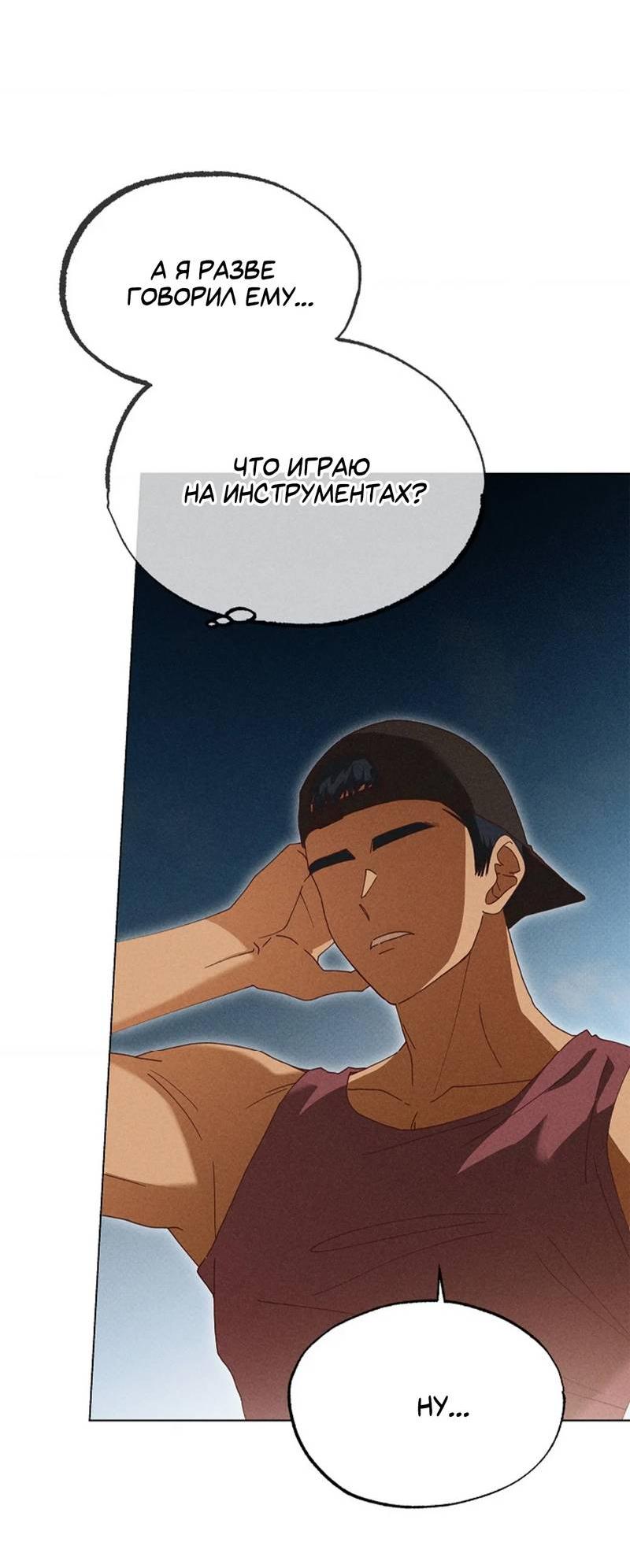 Манга Парень с перечного поля - Глава 15 Страница 2