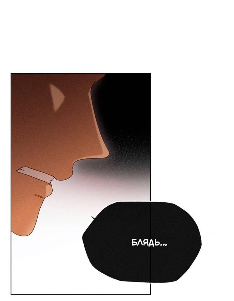 Манга Парень с перечного поля - Глава 15 Страница 42