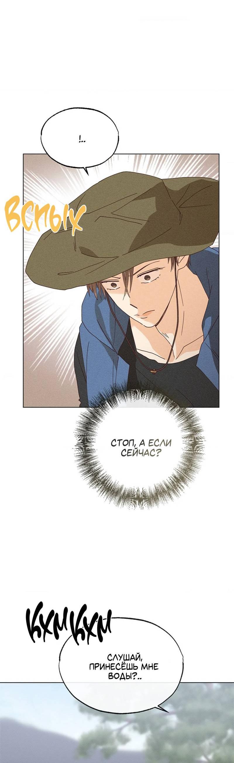 Манга Парень с перечного поля - Глава 15 Страница 11