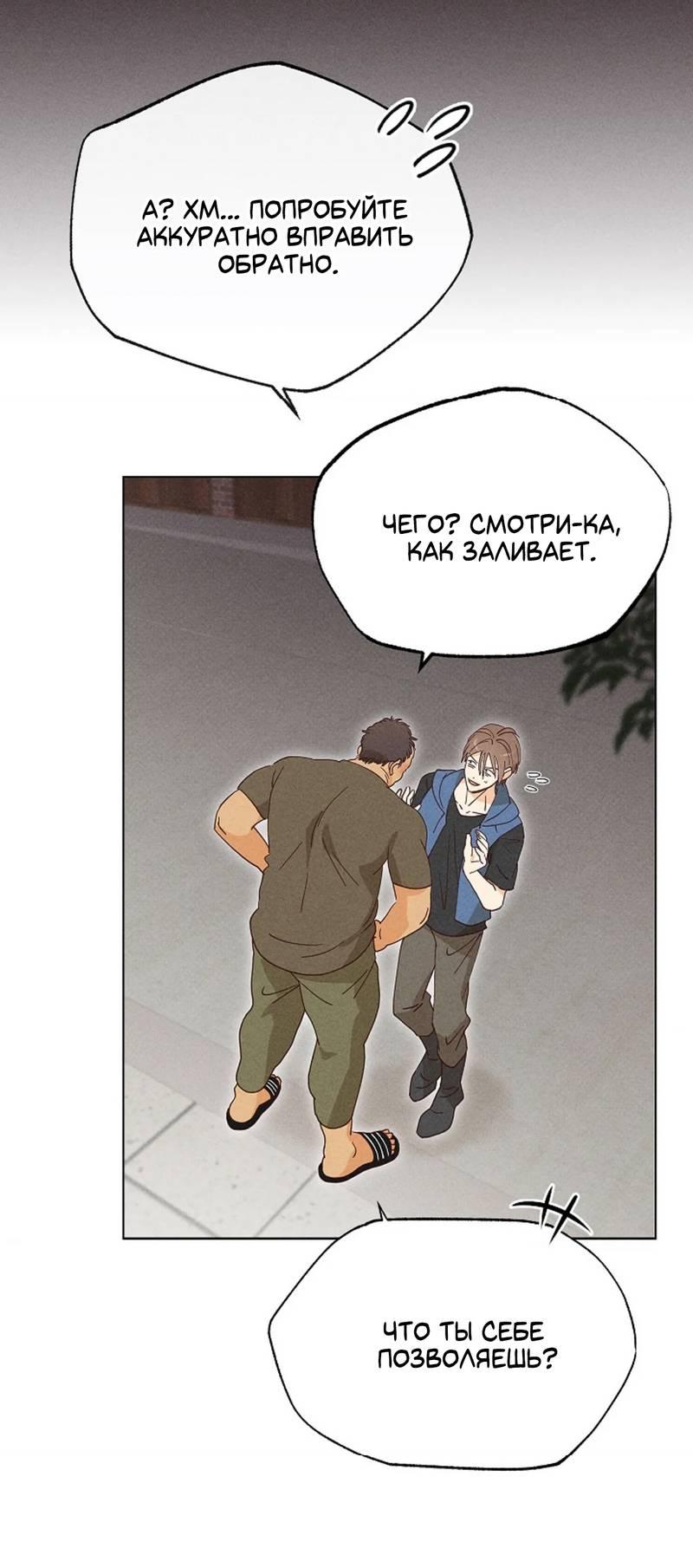 Манга Парень с перечного поля - Глава 15 Страница 31