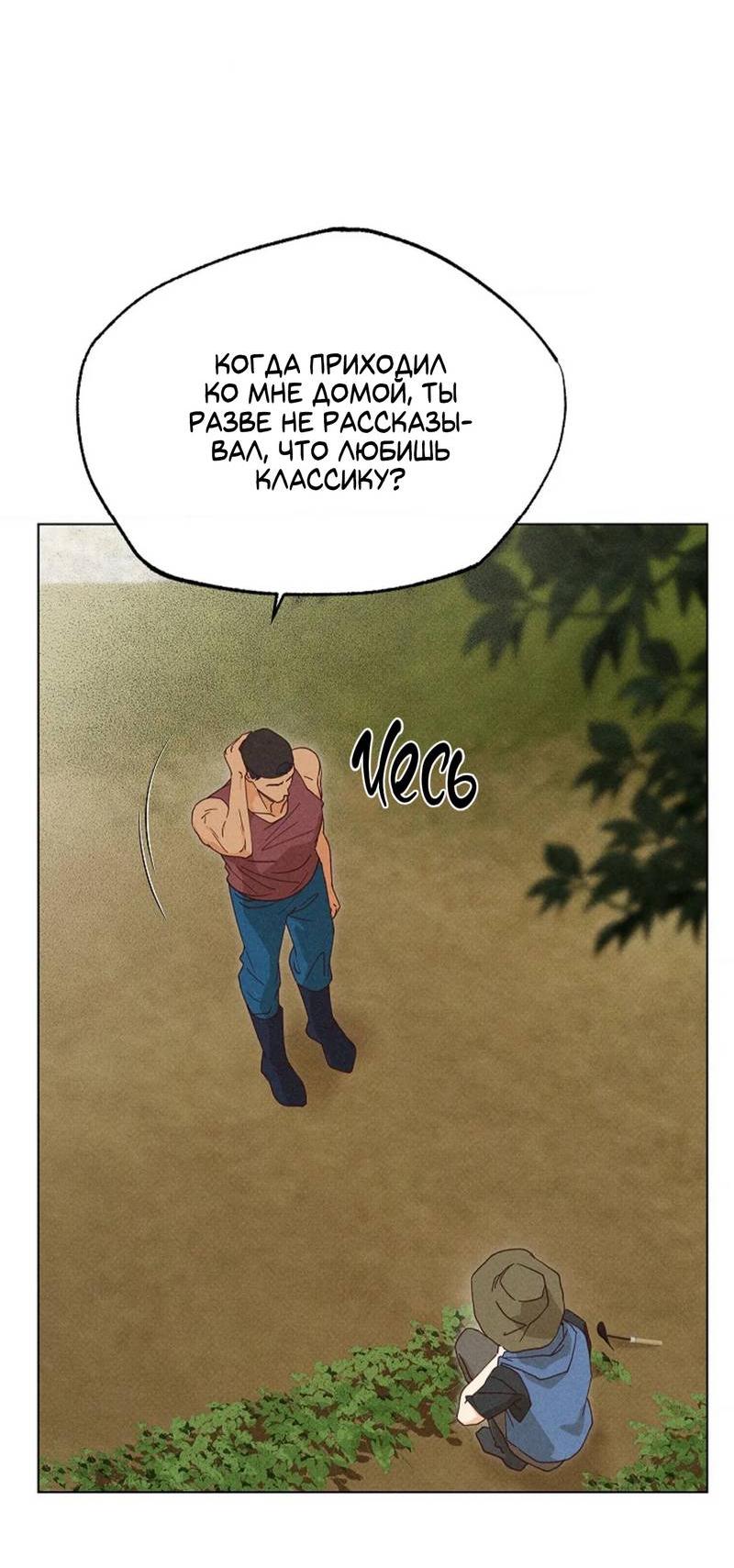 Манга Парень с перечного поля - Глава 15 Страница 3