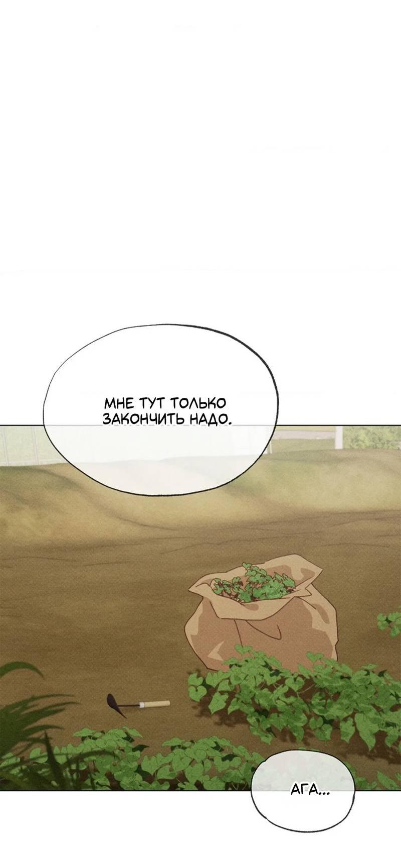 Манга Парень с перечного поля - Глава 15 Страница 20