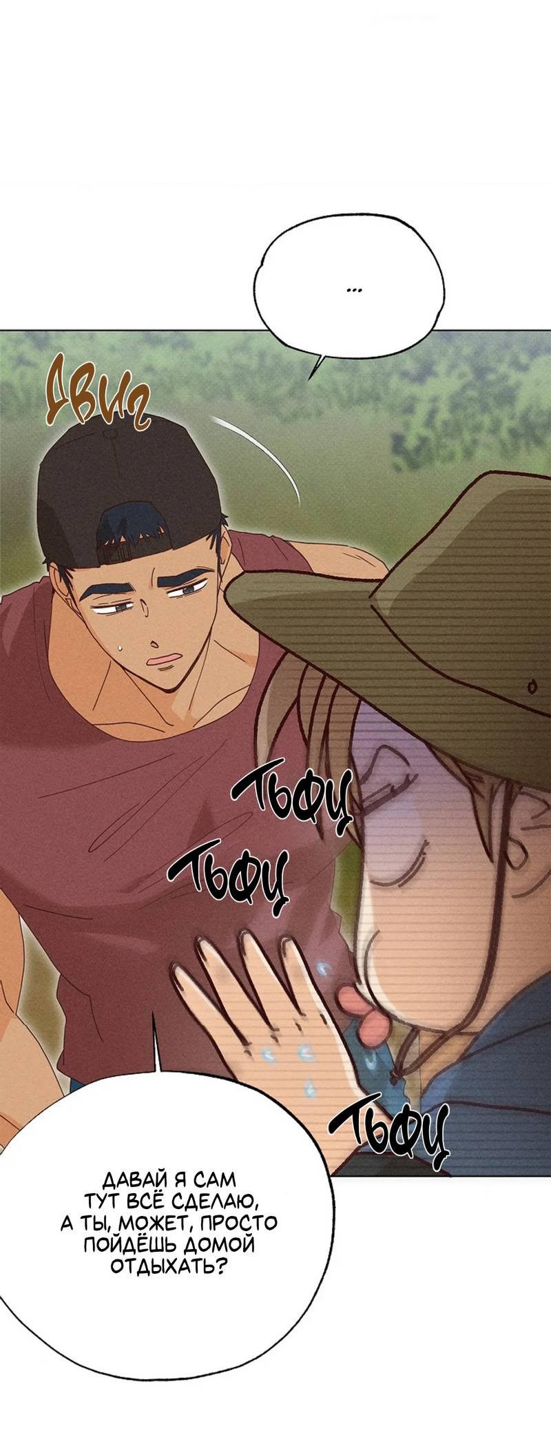 Манга Парень с перечного поля - Глава 15 Страница 9