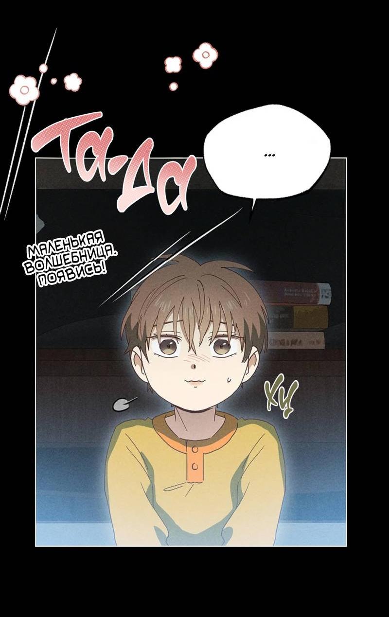 Манга Парень с перечного поля - Глава 15 Страница 54