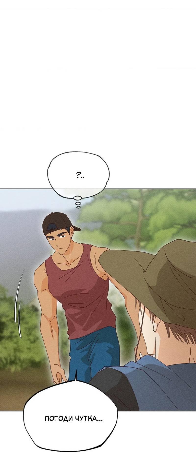 Манга Парень с перечного поля - Глава 15 Страница 13