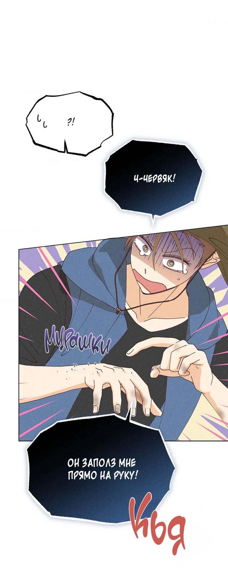 Манга Парень с перечного поля - Глава 15 Страница 8