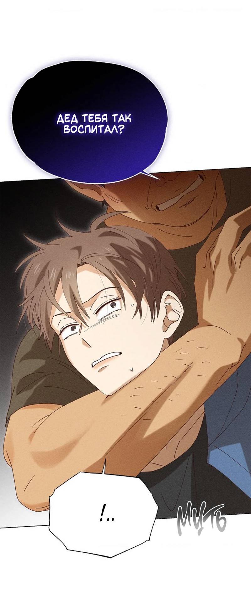 Манга Парень с перечного поля - Глава 15 Страница 35