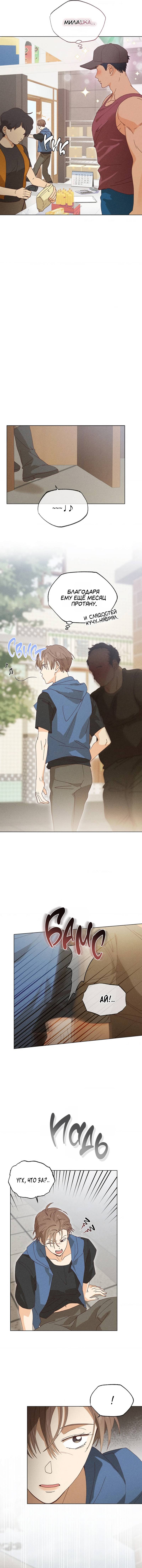 Манга Парень с перечного поля - Глава 15 Страница 30