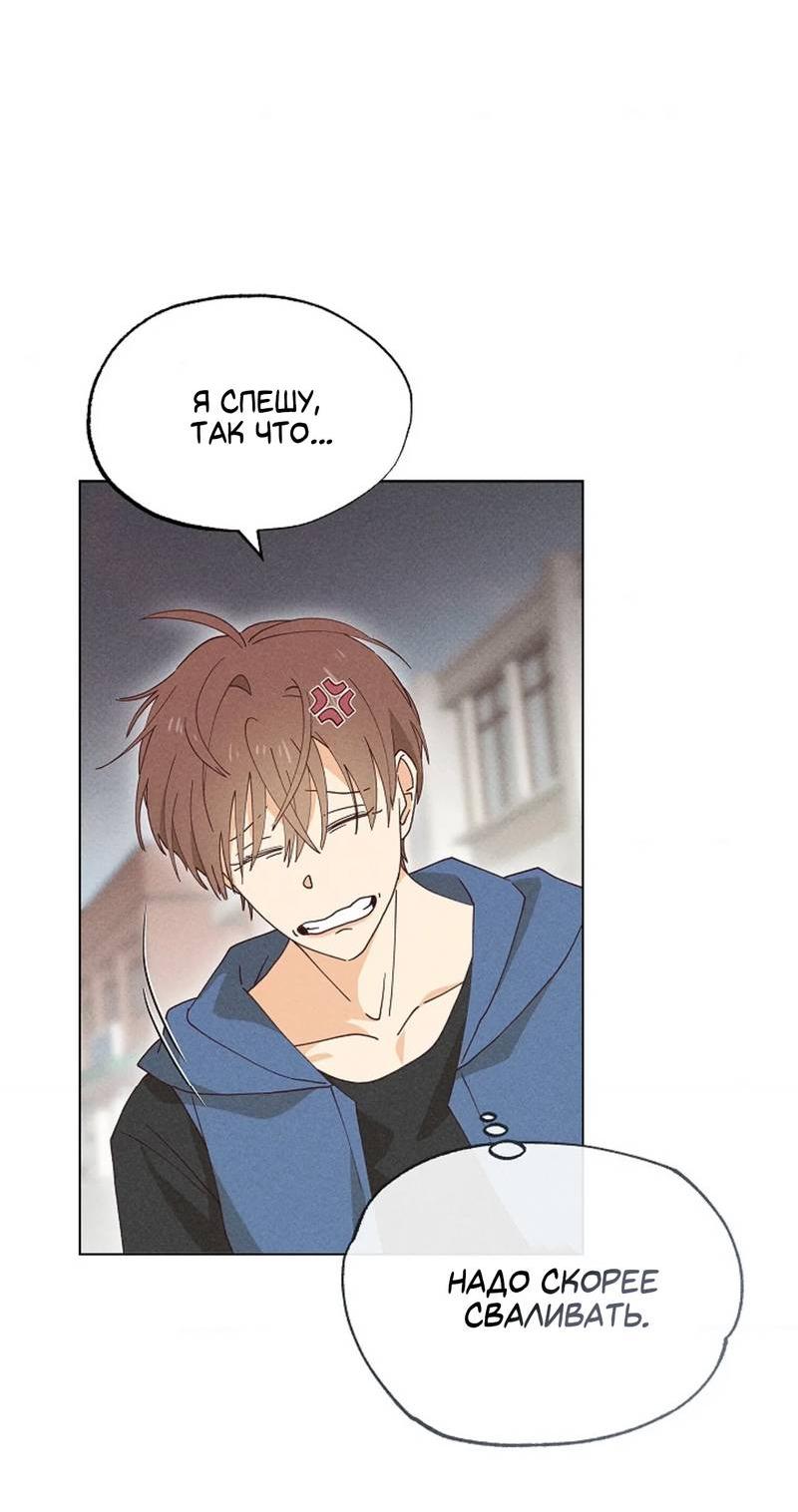 Манга Парень с перечного поля - Глава 15 Страница 32