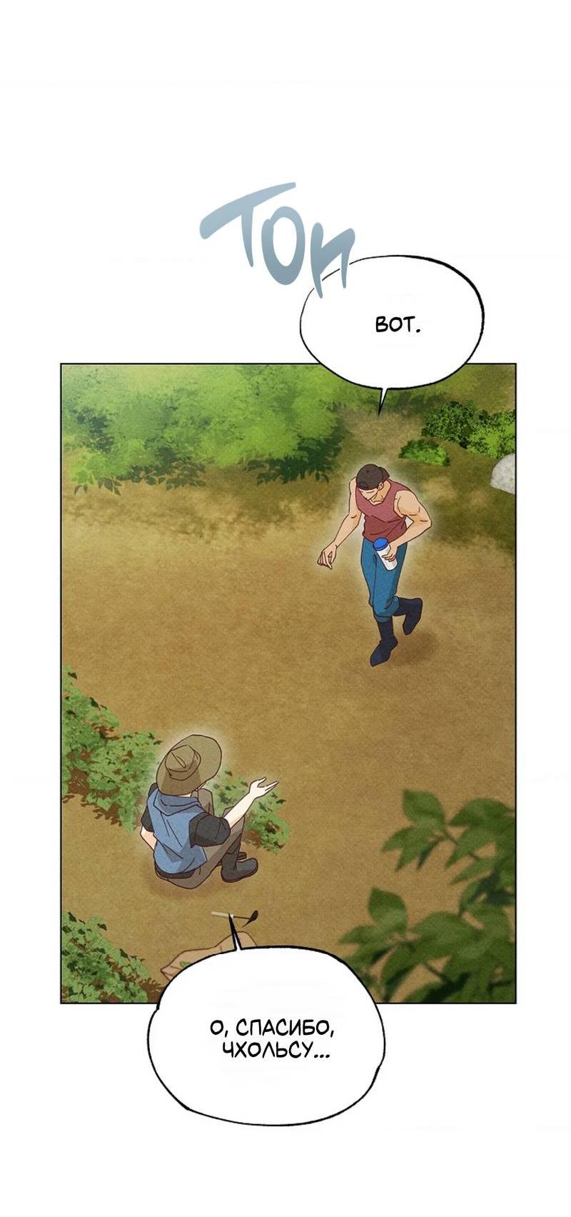 Манга Парень с перечного поля - Глава 15 Страница 15