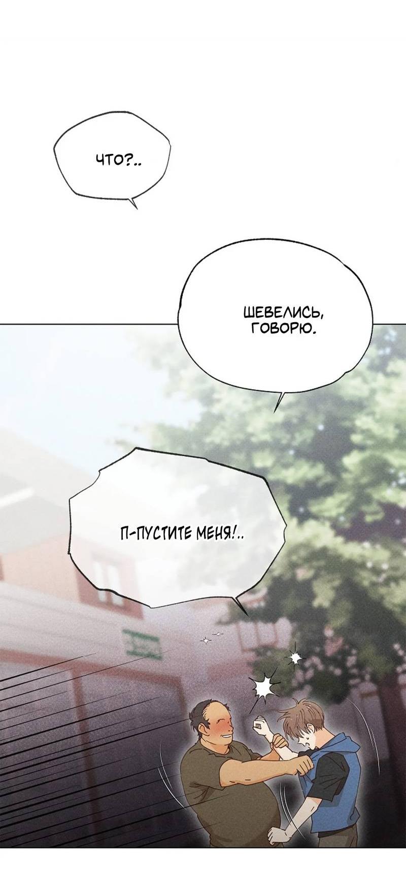 Манга Парень с перечного поля - Глава 15 Страница 39