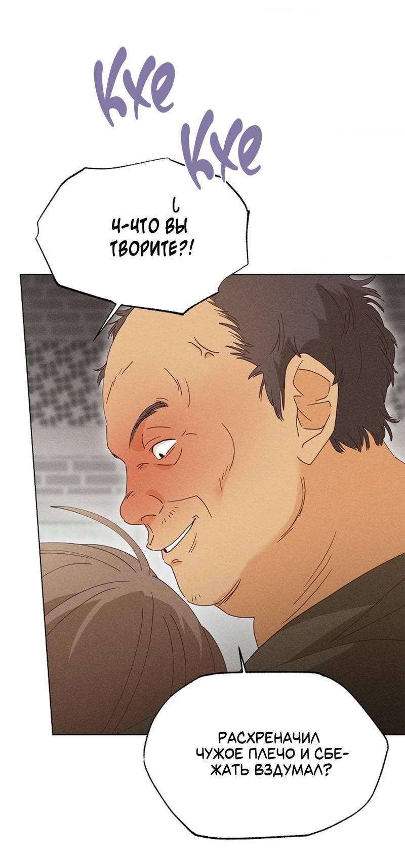 Манга Парень с перечного поля - Глава 15 Страница 34