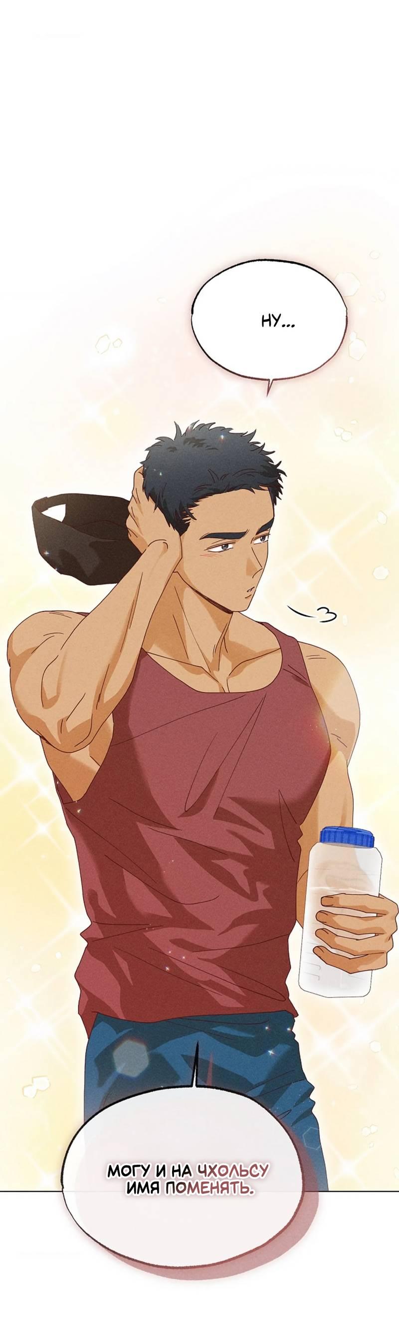 Манга Парень с перечного поля - Глава 15 Страница 18