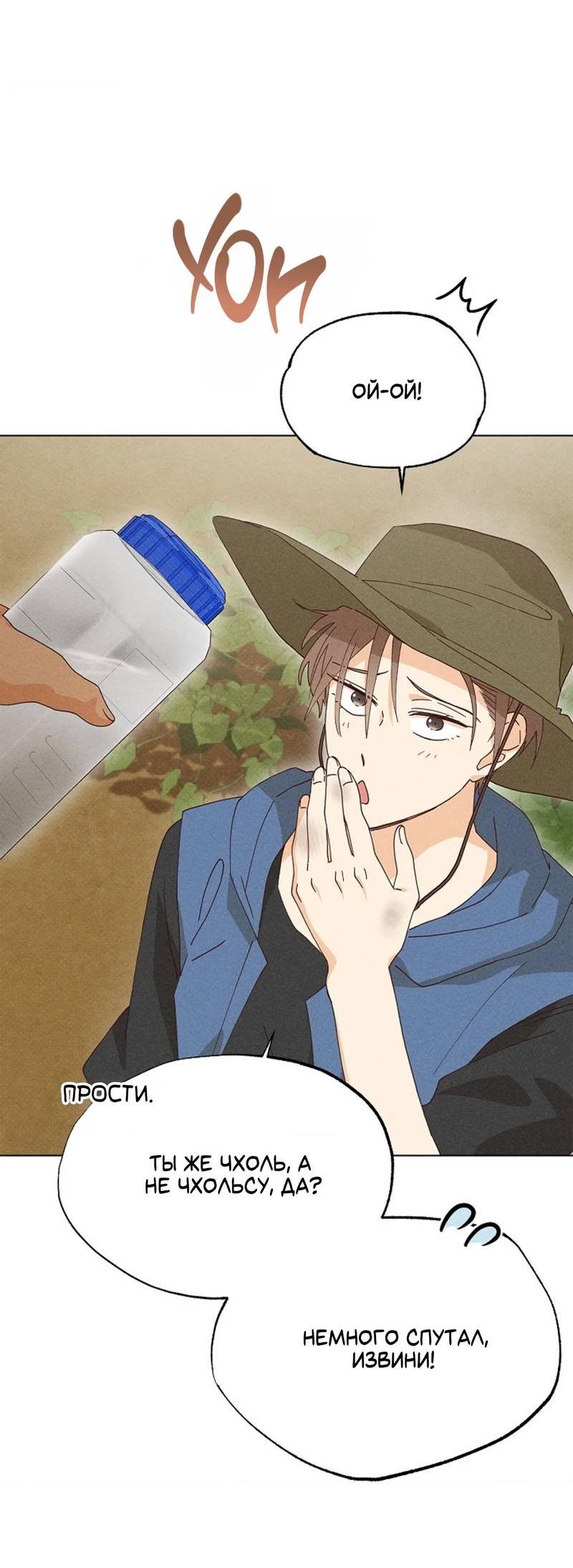Манга Парень с перечного поля - Глава 15 Страница 16