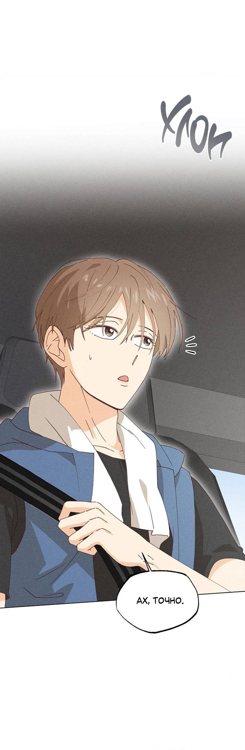 Манга Парень с перечного поля - Глава 15 Страница 23