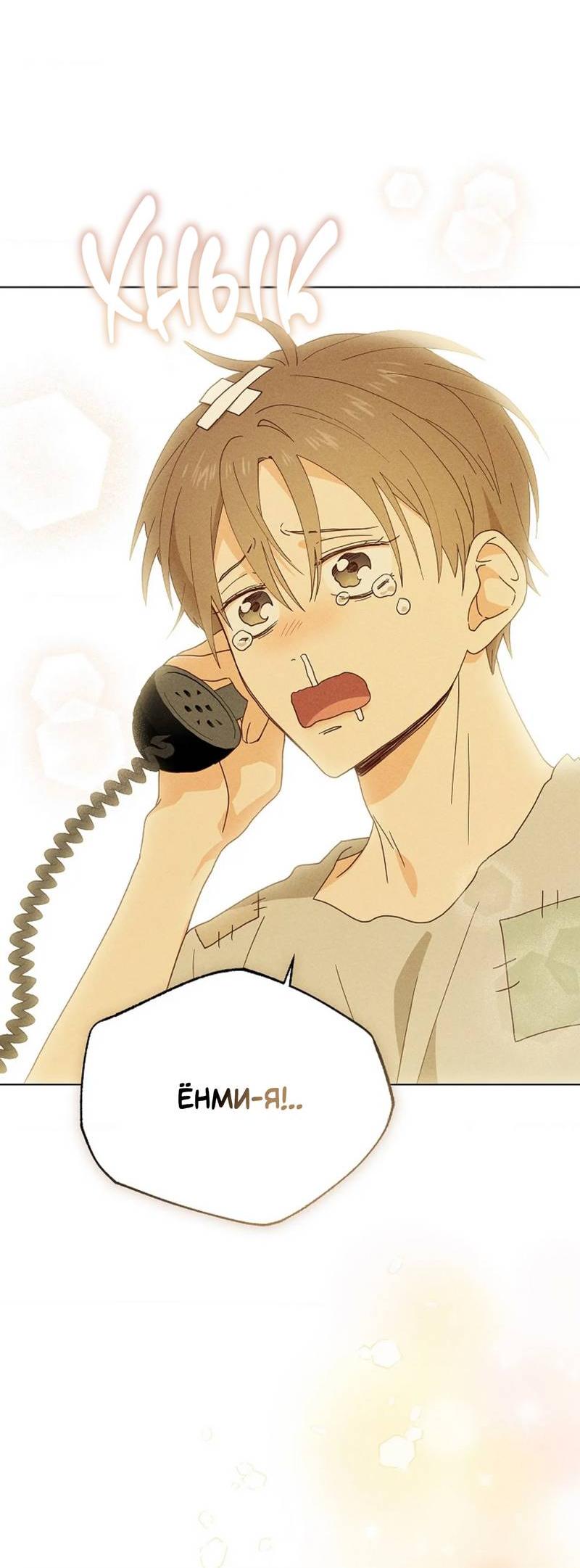 Манга Парень с перечного поля - Глава 19 Страница 46