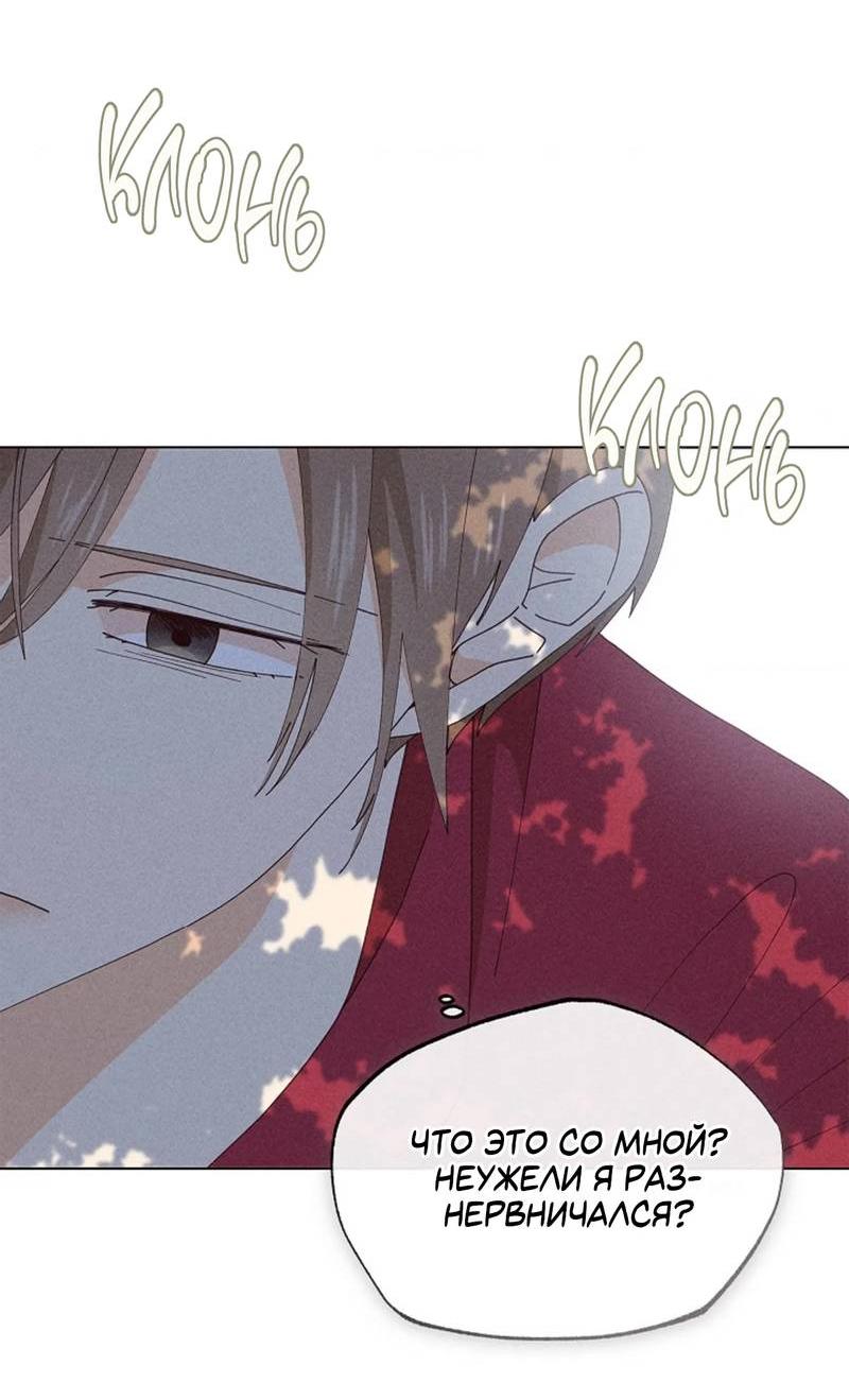 Манга Парень с перечного поля - Глава 19 Страница 8