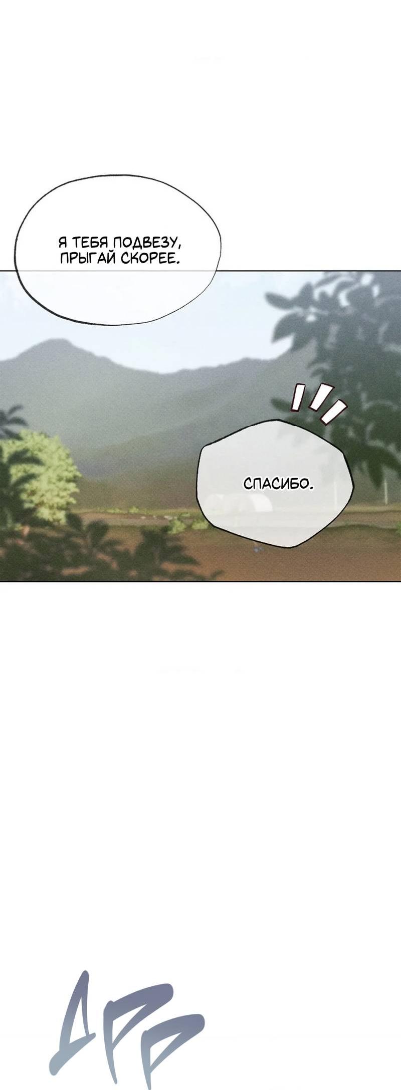 Манга Парень с перечного поля - Глава 19 Страница 6