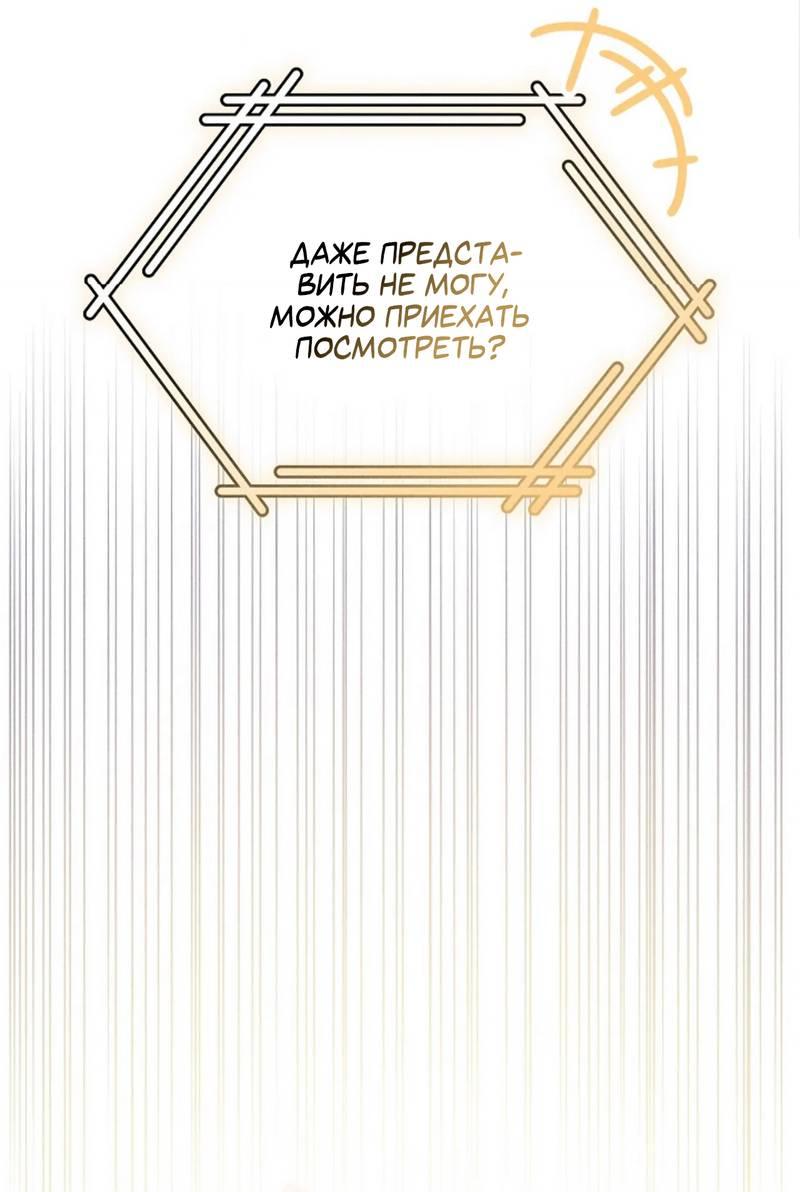 Манга Парень с перечного поля - Глава 19 Страница 51