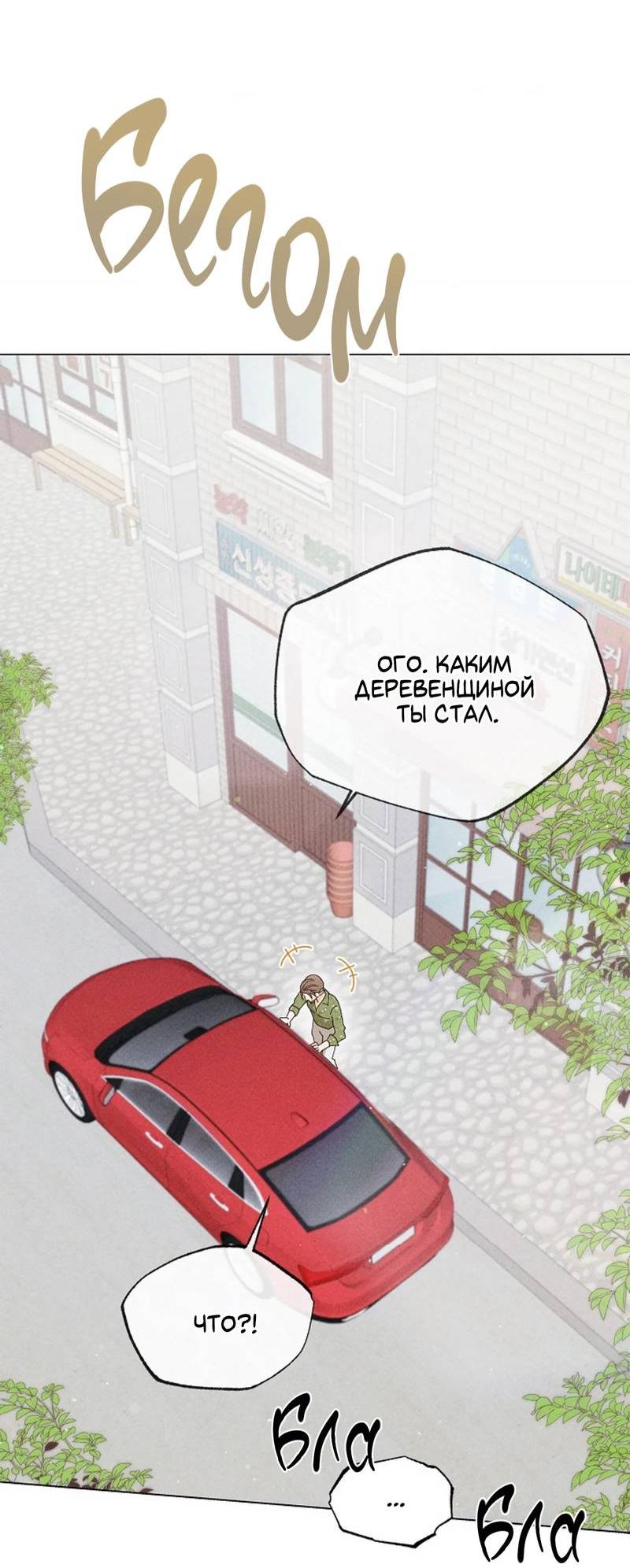 Манга Парень с перечного поля - Глава 19 Страница 54