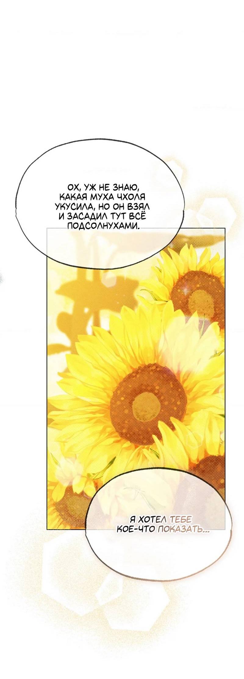 Манга Парень с перечного поля - Глава 19 Страница 26