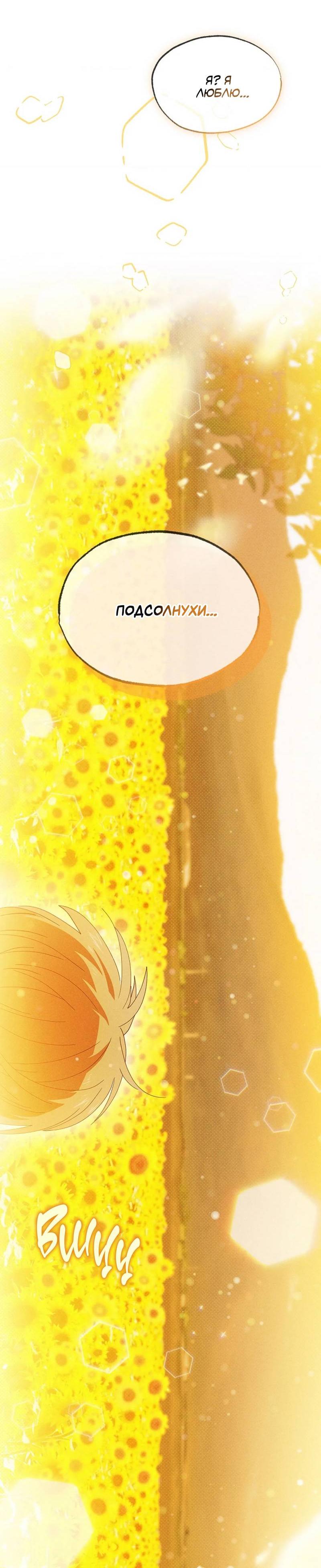 Манга Парень с перечного поля - Глава 19 Страница 23