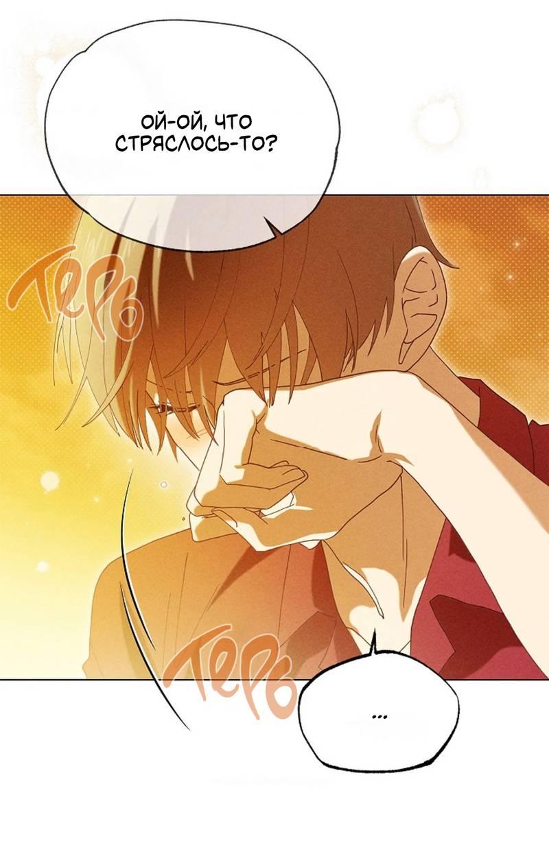 Манга Парень с перечного поля - Глава 19 Страница 30