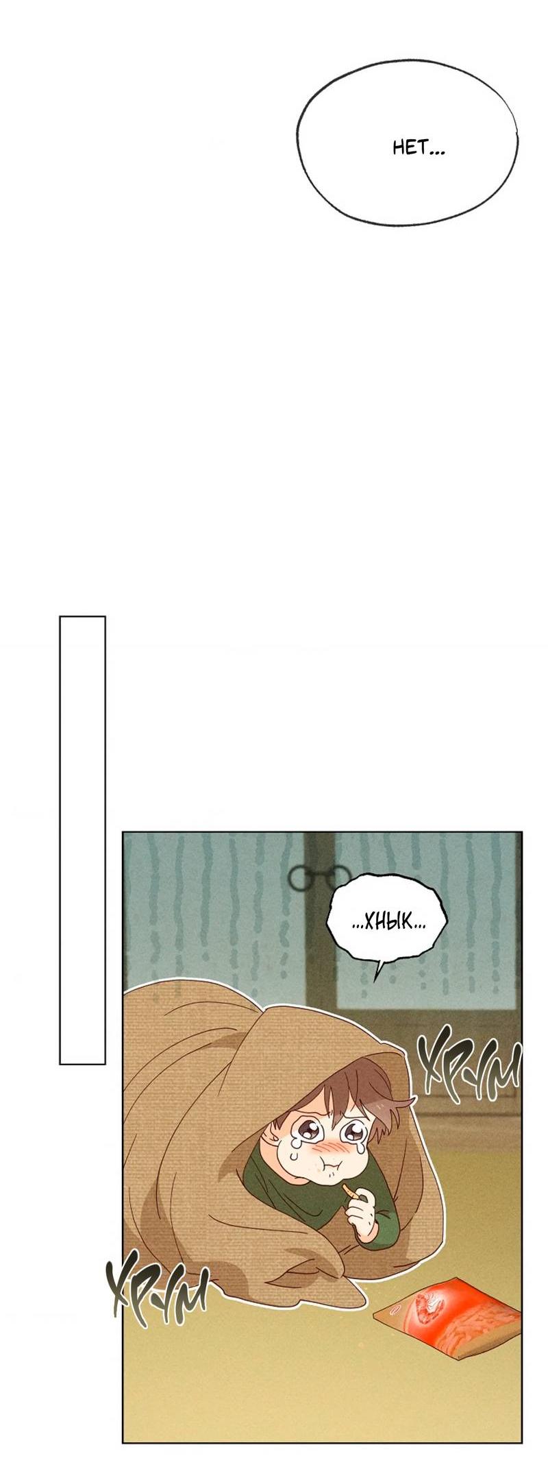 Манга Парень с перечного поля - Глава 19 Страница 37