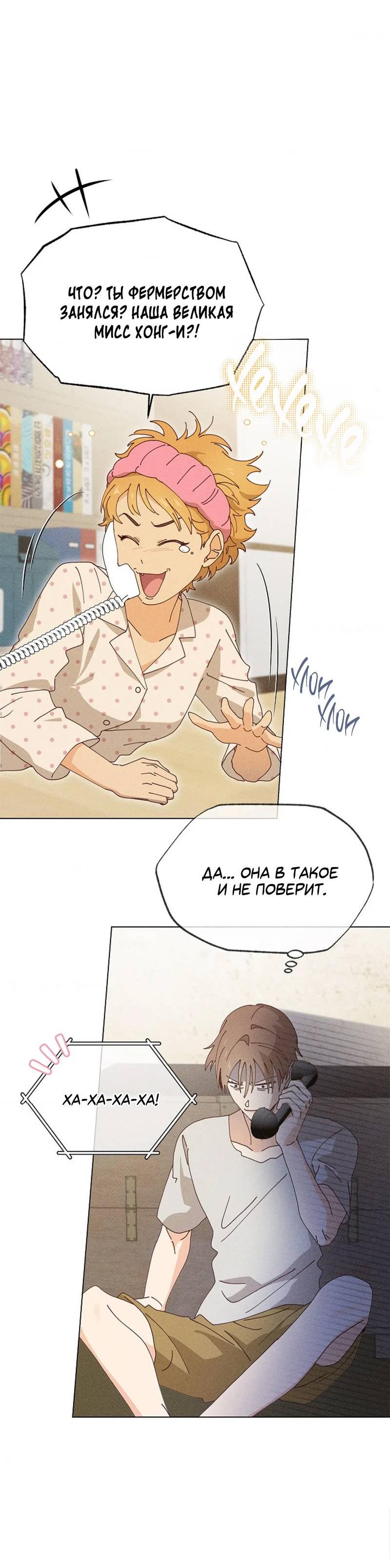 Манга Парень с перечного поля - Глава 19 Страница 50