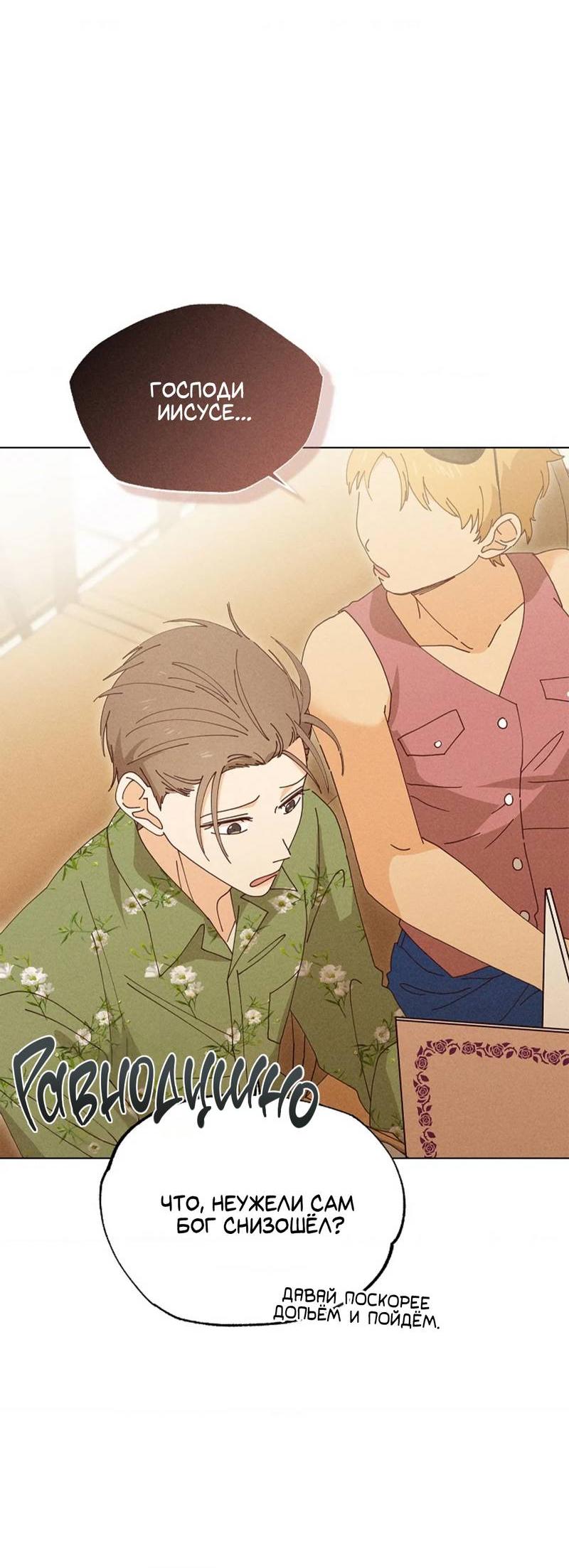 Манга Парень с перечного поля - Глава 19 Страница 62