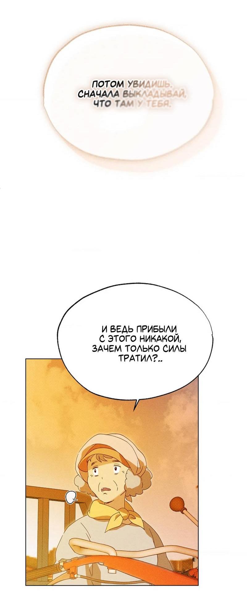 Манга Парень с перечного поля - Глава 19 Страница 27