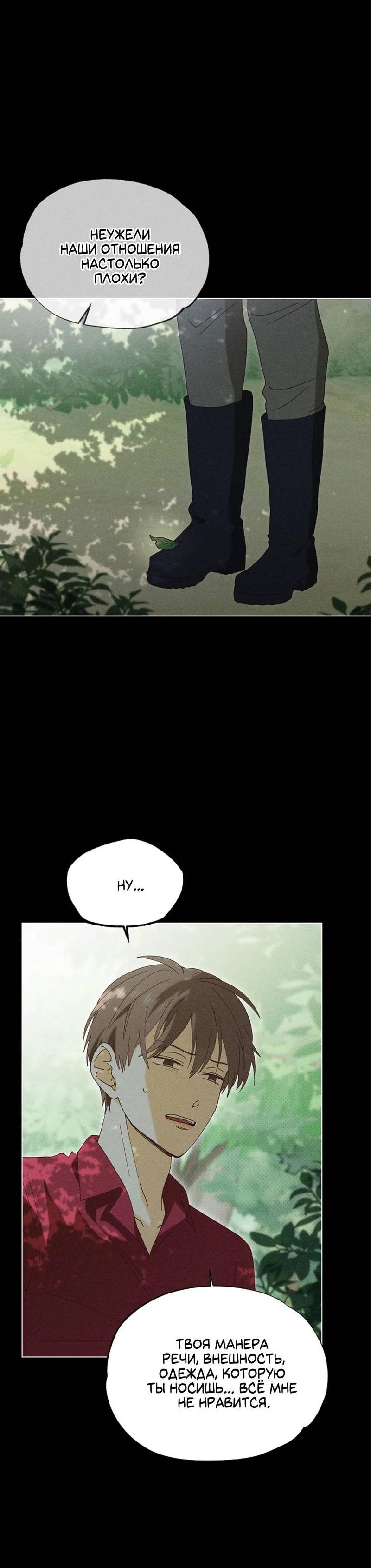 Манга Парень с перечного поля - Глава 19 Страница 12