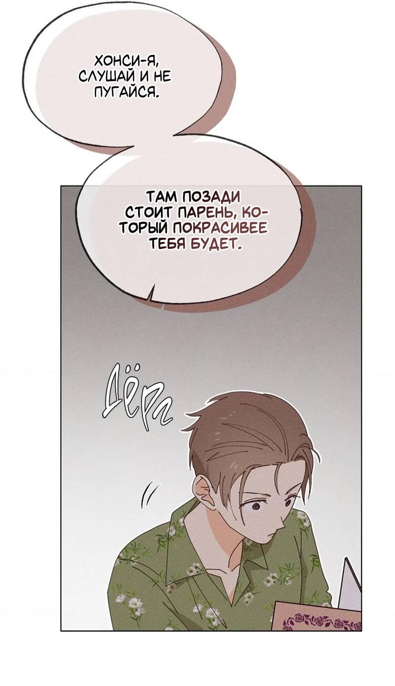 Манга Парень с перечного поля - Глава 19 Страница 63