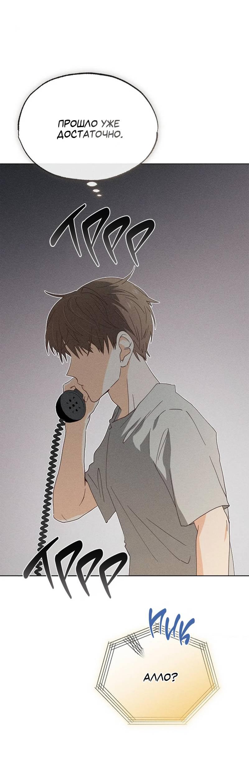 Манга Парень с перечного поля - Глава 19 Страница 45