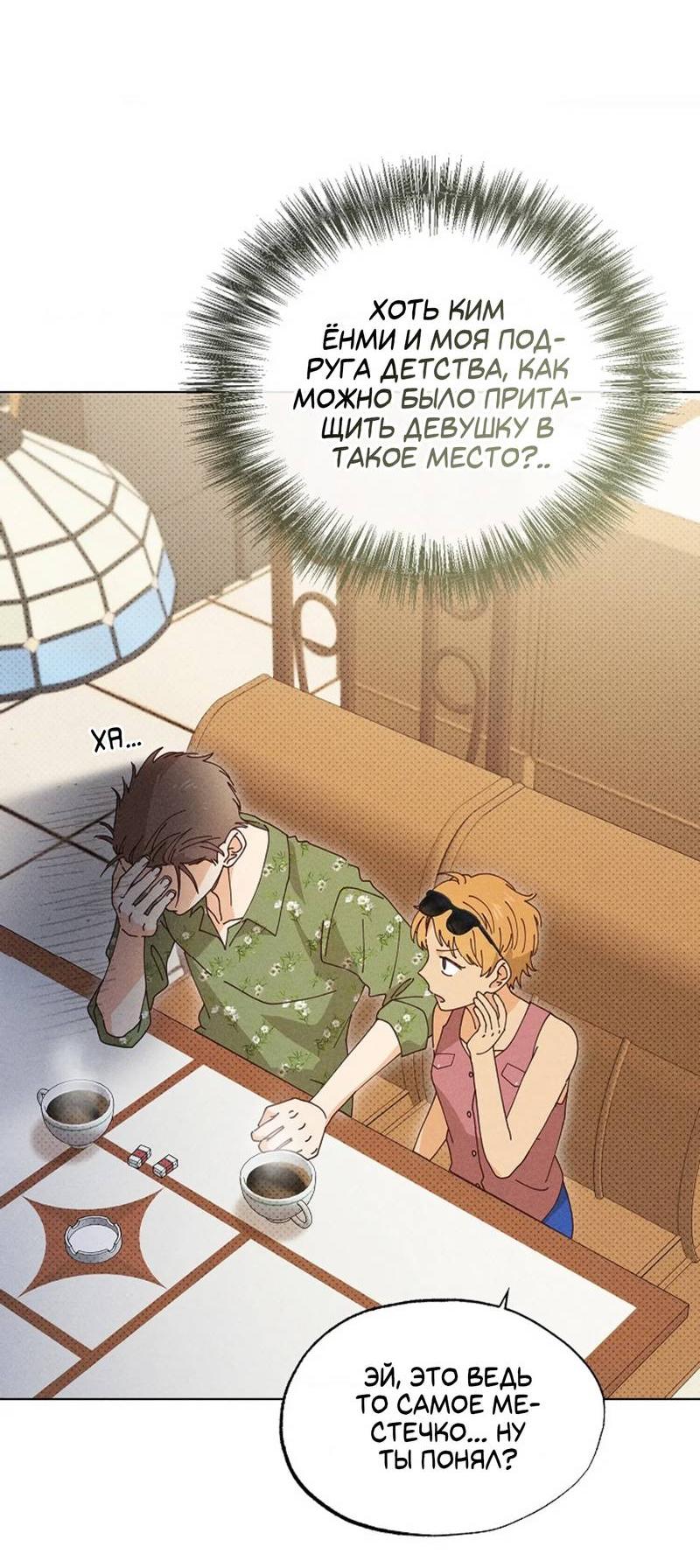 Манга Парень с перечного поля - Глава 19 Страница 59