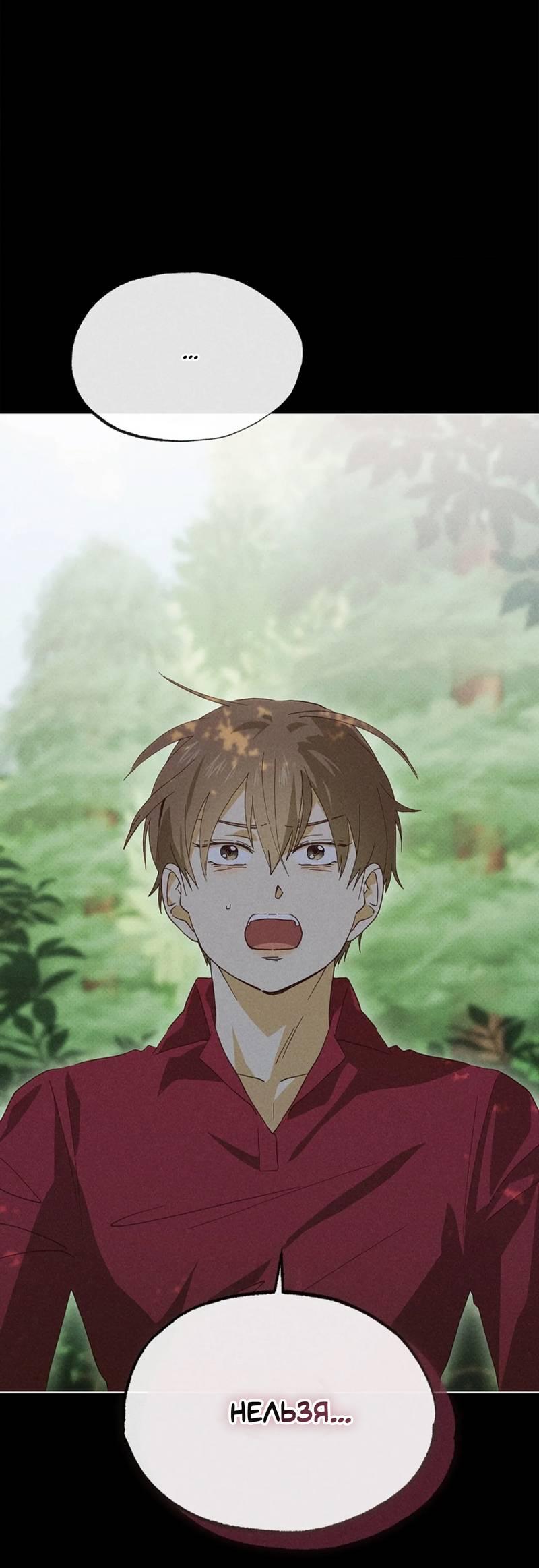 Манга Парень с перечного поля - Глава 19 Страница 16