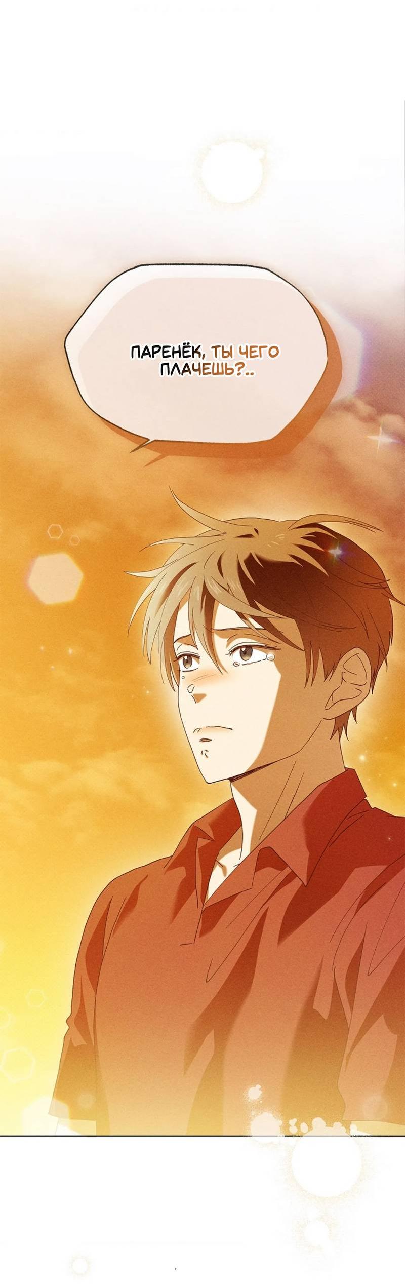 Манга Парень с перечного поля - Глава 19 Страница 29