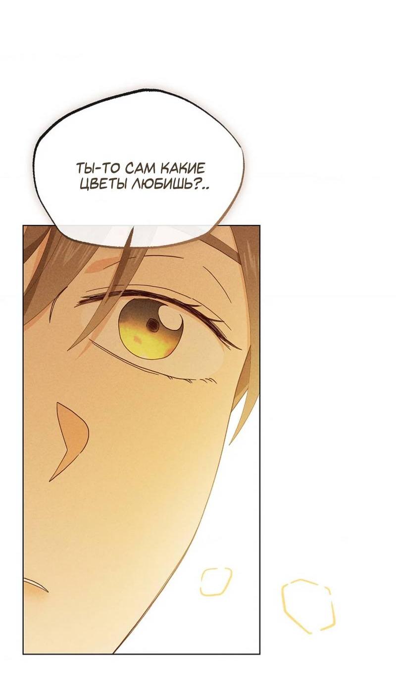 Манга Парень с перечного поля - Глава 19 Страница 22