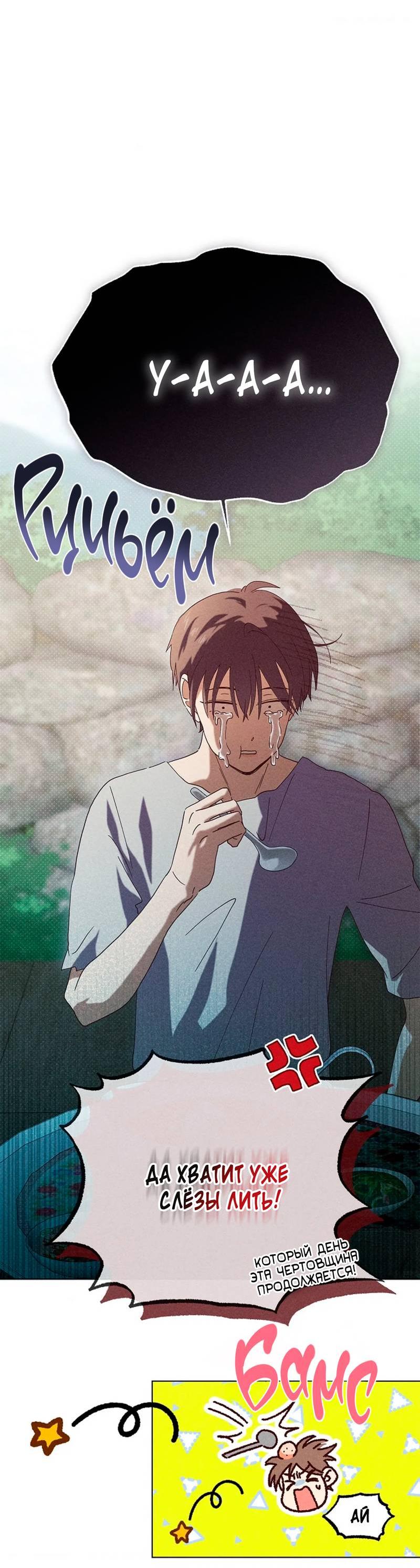 Манга Парень с перечного поля - Глава 19 Страница 39