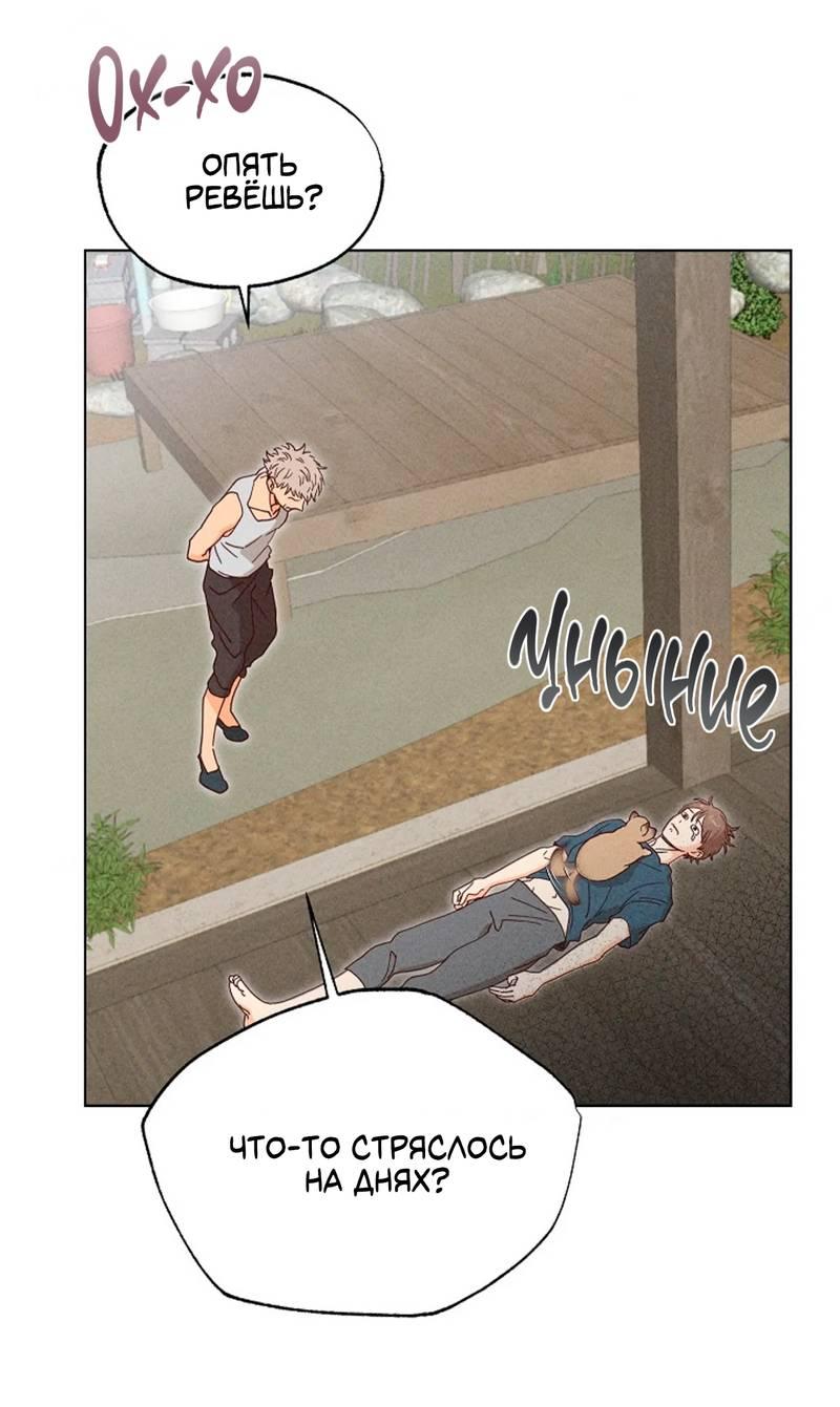 Манга Парень с перечного поля - Глава 19 Страница 36