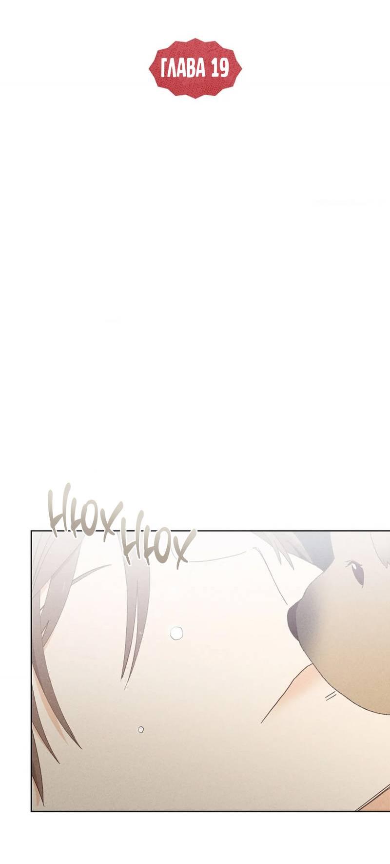 Манга Парень с перечного поля - Глава 19 Страница 34