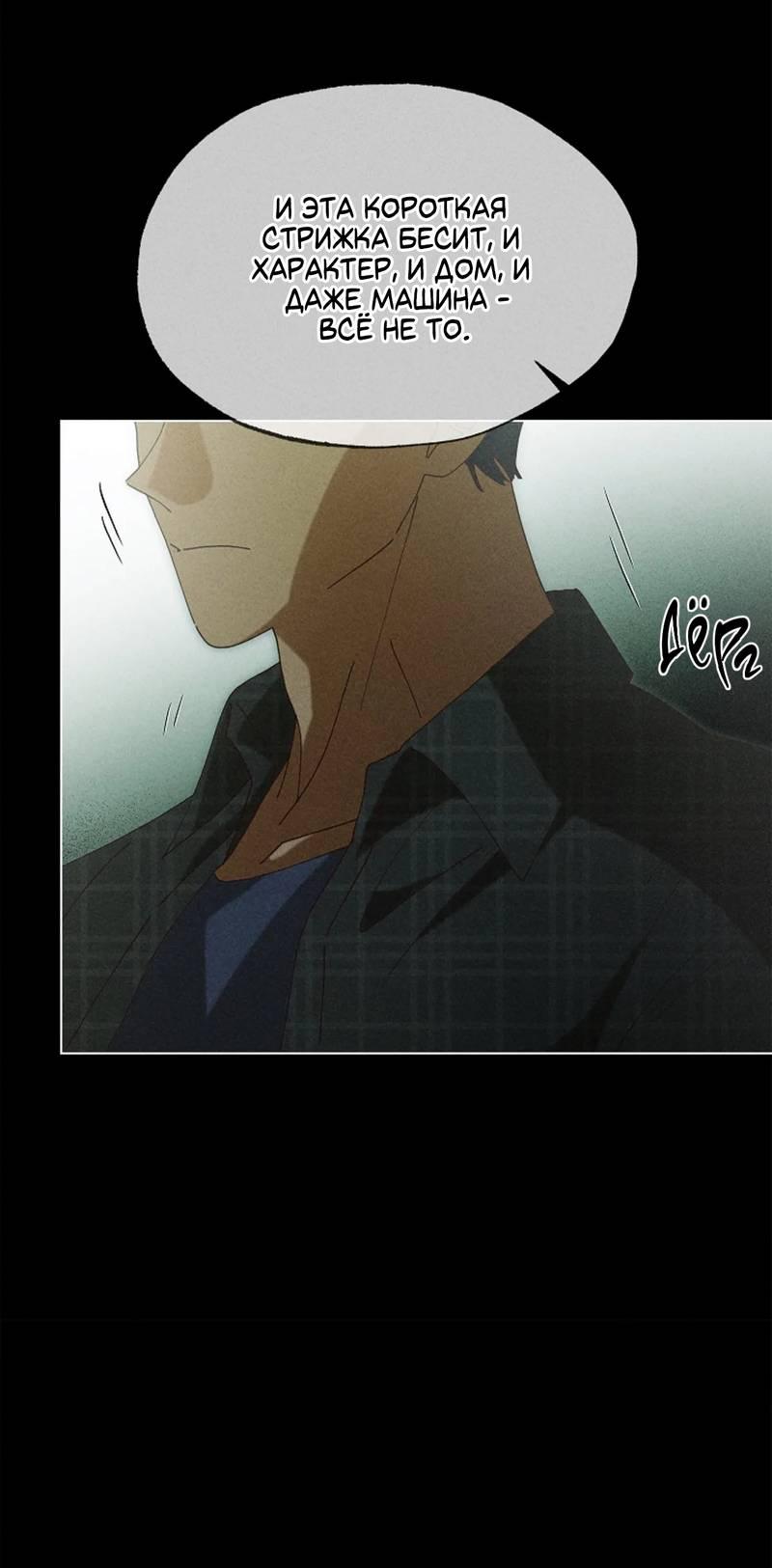 Манга Парень с перечного поля - Глава 19 Страница 13