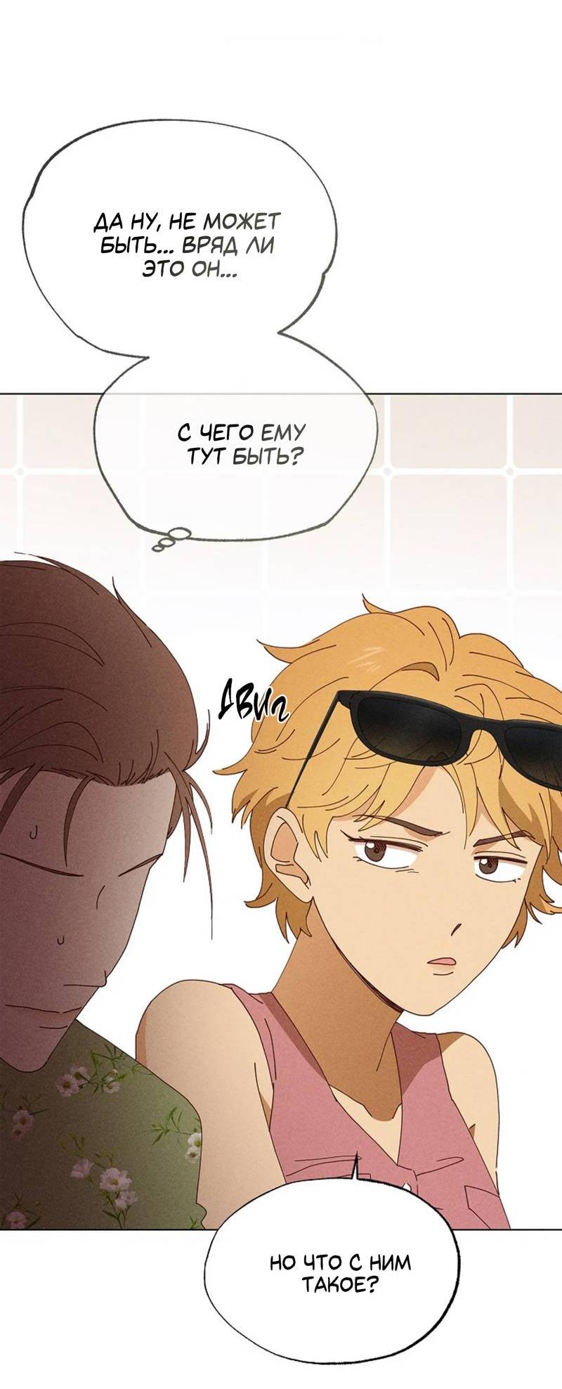 Манга Парень с перечного поля - Глава 19 Страница 65