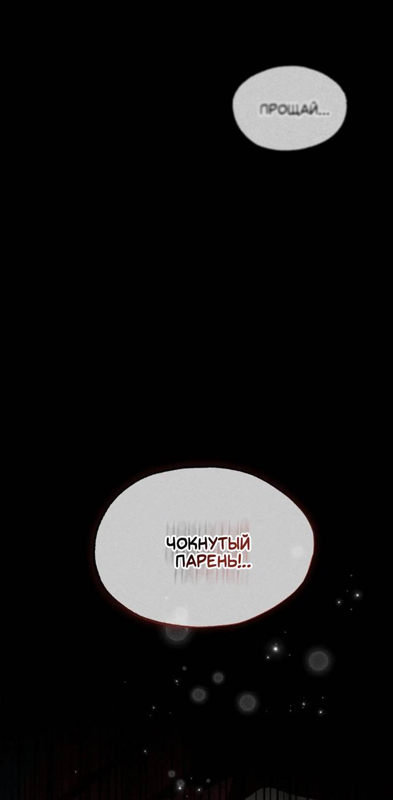 Манга Парень с перечного поля - Глава 19 Страница 18