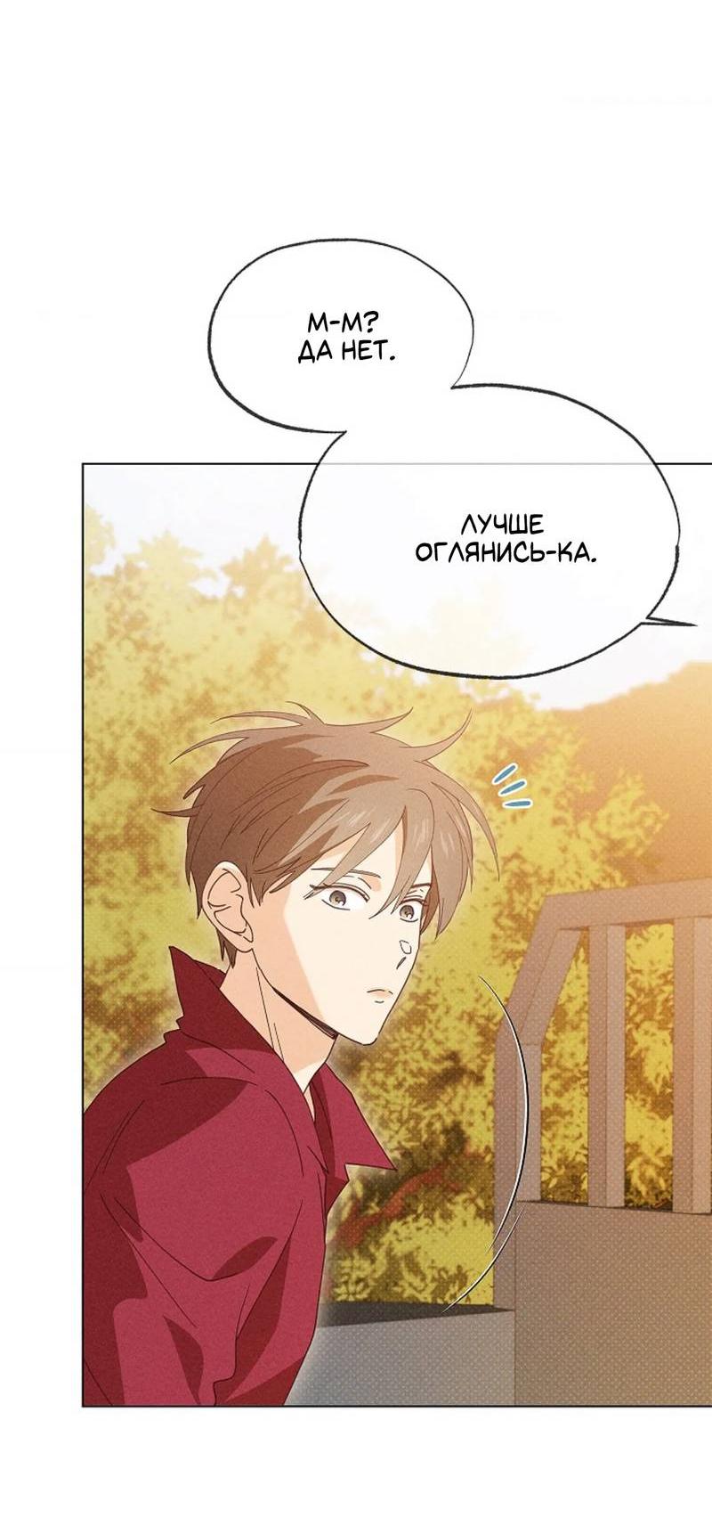Манга Парень с перечного поля - Глава 19 Страница 21