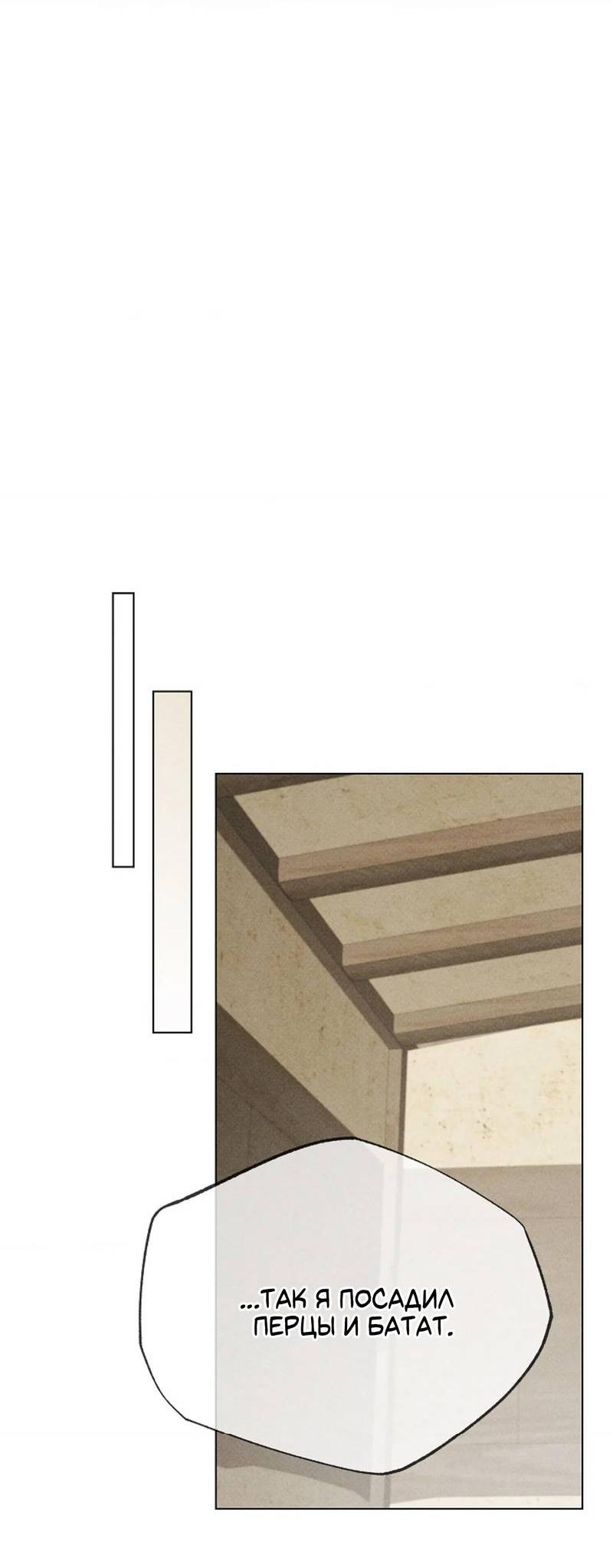 Манга Парень с перечного поля - Глава 19 Страница 49