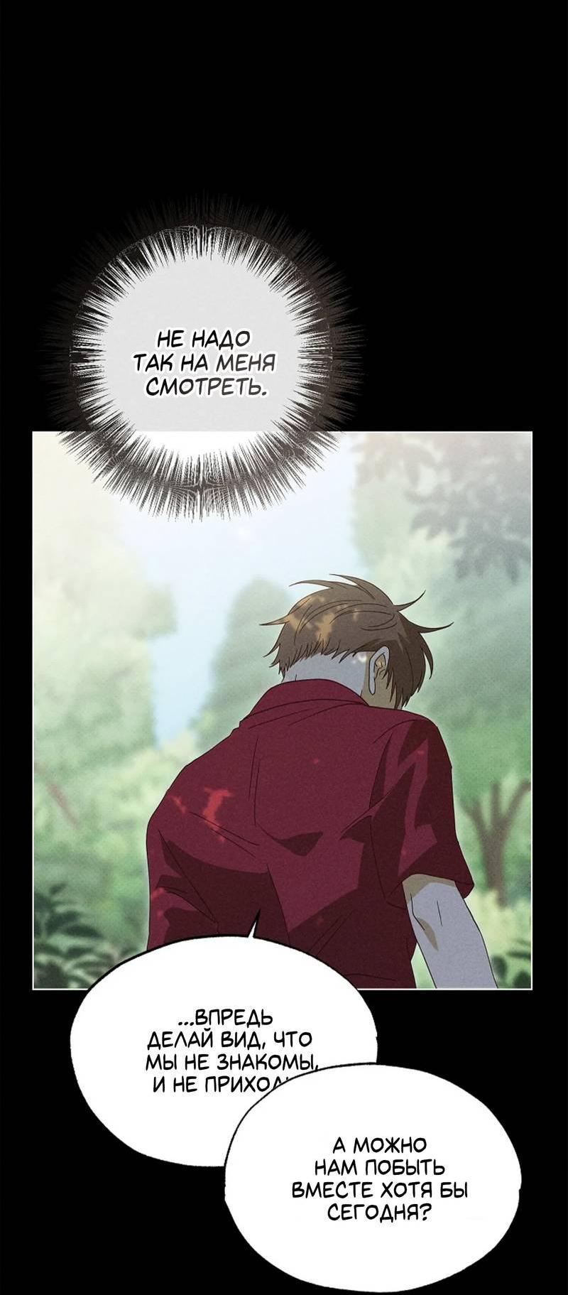 Манга Парень с перечного поля - Глава 19 Страница 15