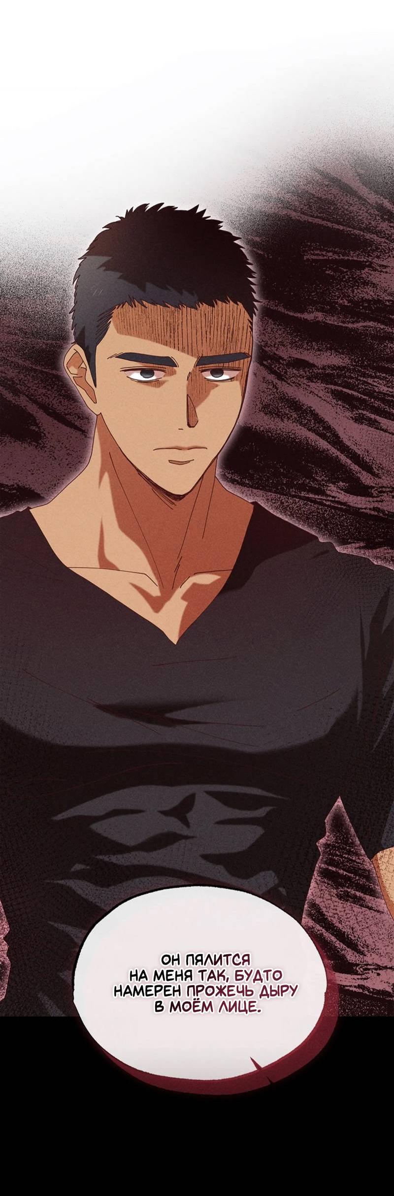 Манга Парень с перечного поля - Глава 19 Страница 67